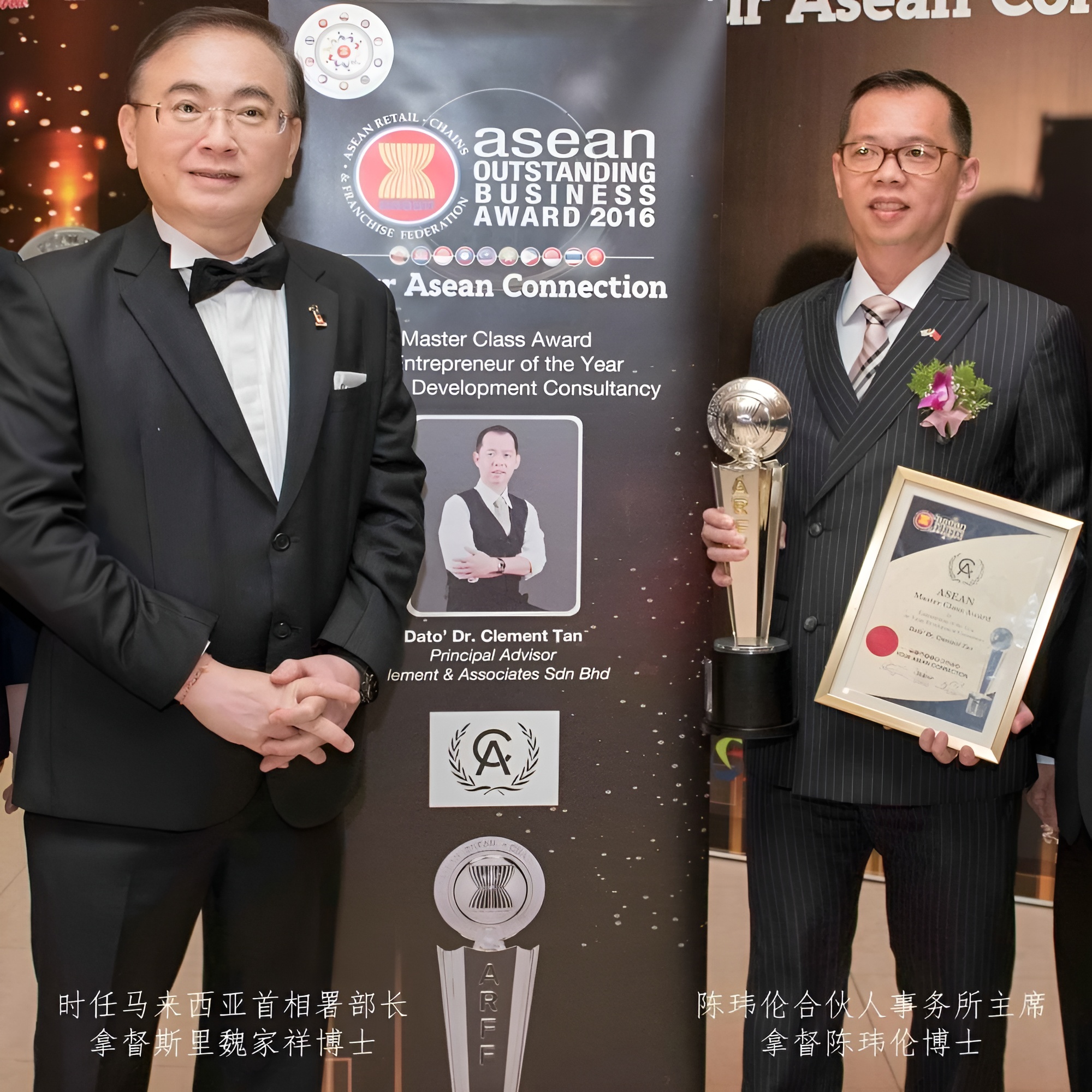 东盟国家权威大师级<br />
商业咨询机构<br />
2016 年杰出企业 Award